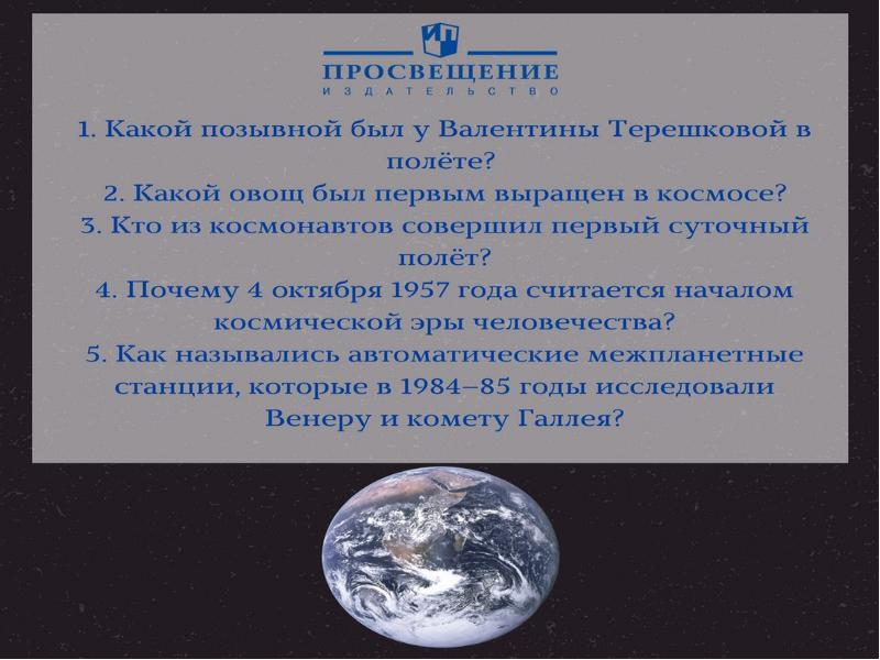 Сколько продлится полет в космос. Какое число считается началом эры космонавтики. Какое число считают началом эры космонавтики. Какая Дата стала началом космической эры человечества? Почему?.