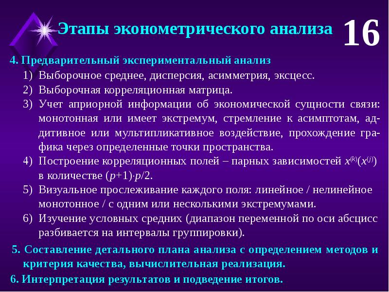 Эконометрическая модель. Эконометрика анализ данных. Эконометрика это наука. Экономометр. Перечислите этапы построения эконометрической модели:.