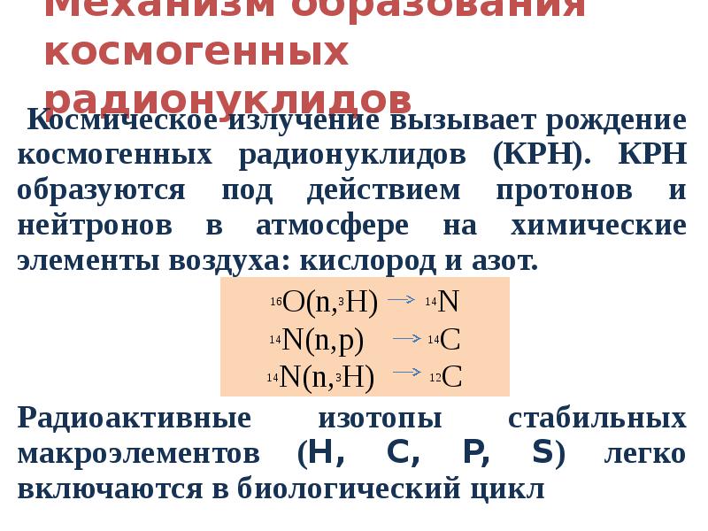 трансформировании ядер азота в ядра кислорода. радиоактивный азот. при бомбардировке железа. радиоактивный изотоп углерода. радиоактивные превращения атомных ядер 9 класс.