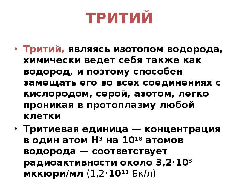 Найти энергию связи трития