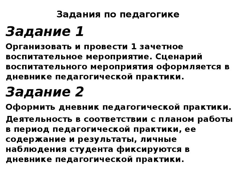 Вопросы по педагогике. Задачи по педагогике. Задания по педагогике для студентов. Творческие задания по педагогике. Упражнения по педагогике.