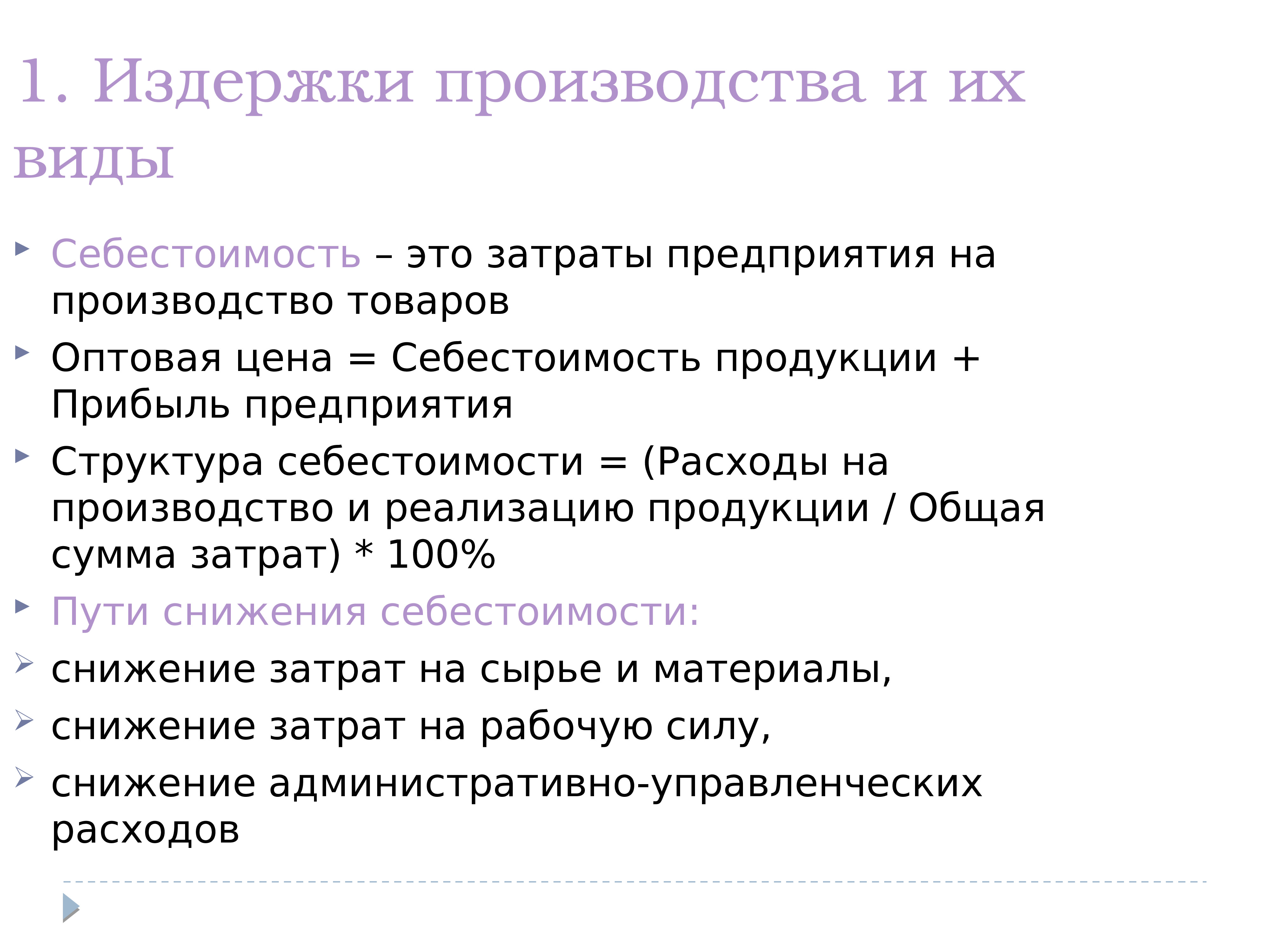 Издержки производства и прибыль презентация 11 класс