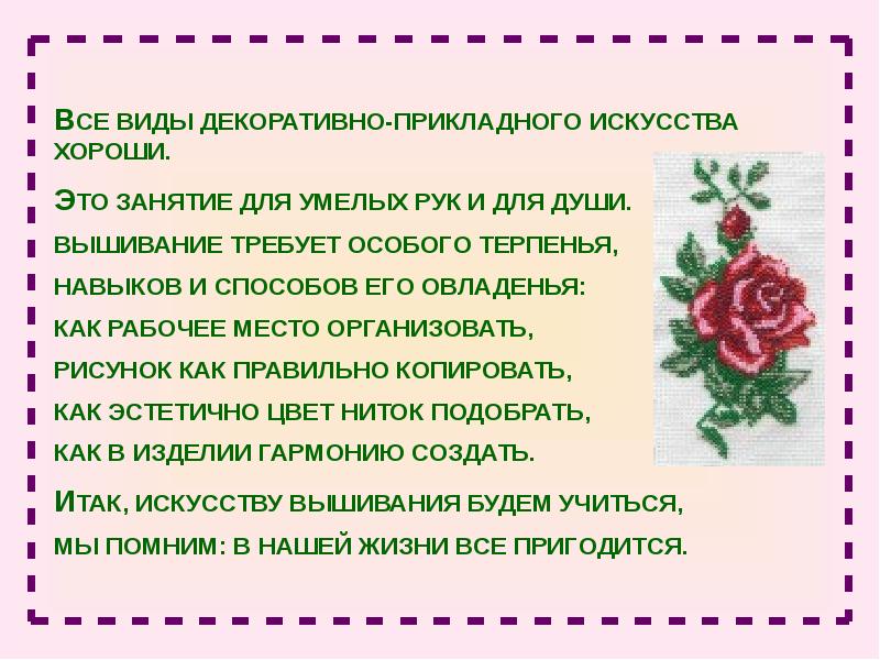 «Народная вышивка счетными швами. Изготовление схемы для вышивки по авторским рисункам вручную»