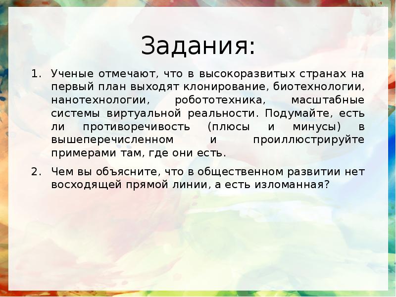 Ученые отмечают что в высокоразвитых странах на первый план выходят биотехнологии