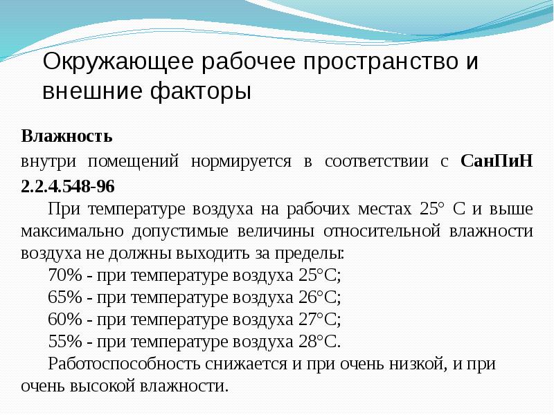 Здоровье на рабочем месте презентация