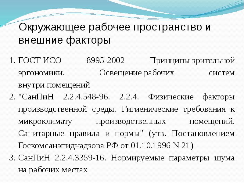 Здоровье на рабочем месте презентация