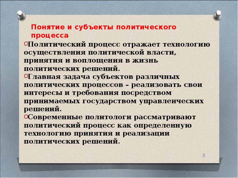 Субъекты политического прогресса план