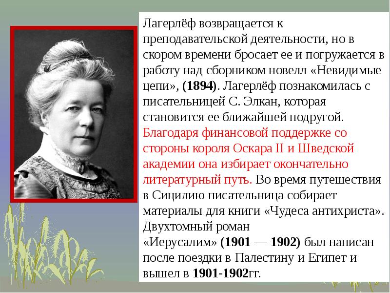 С лагерлеф в назарете 4 класс школа россии презентация