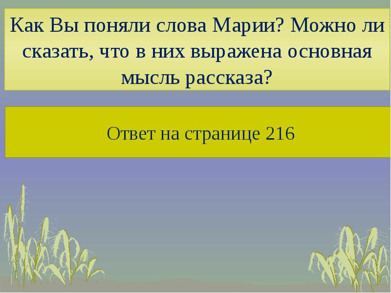 Рассказ мой дневник слова выражающие основную мысль