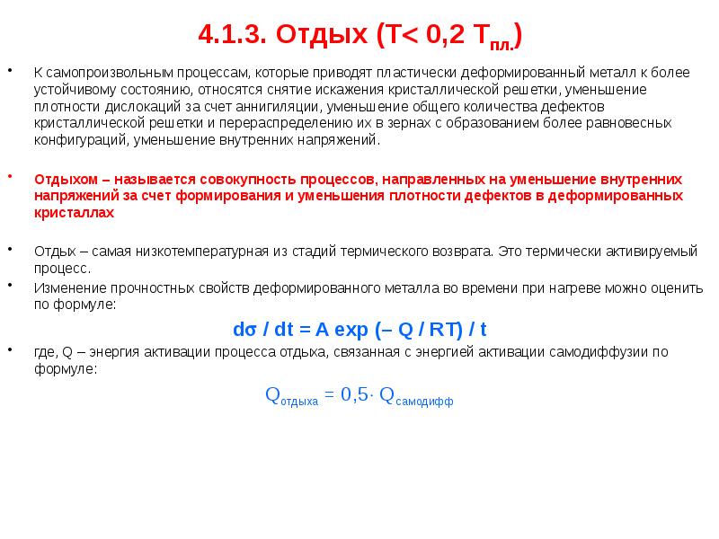 Самопроизвольный процесс