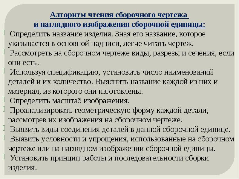 Чтение сборочного чертежа презентация