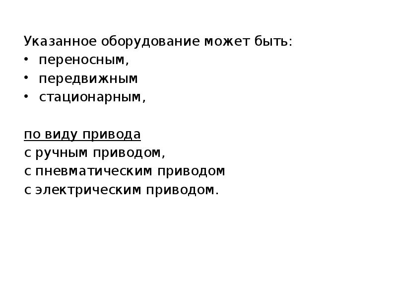 Смазочно заправочное оборудование презентация