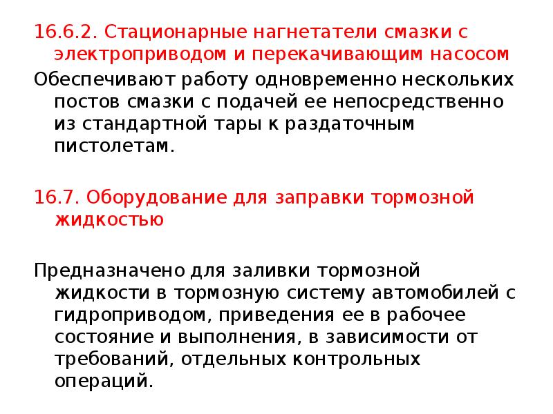 Смазочно заправочное оборудование презентация