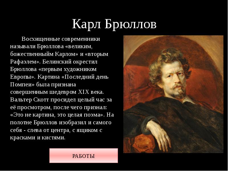 Брюллов биография. Карл Брюллов час с художником. Брюллов презентация.