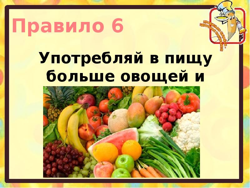 Полезные продукты 1 класс презентация