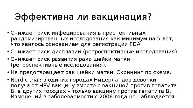 Эффективна ли вакцинация?
Снижает риск инфецирования в проспективных рандомизированных исследования как Эффективна ли вакцинация?
Снижает риск инфецирования в проспективных рандомизированных исследования как
