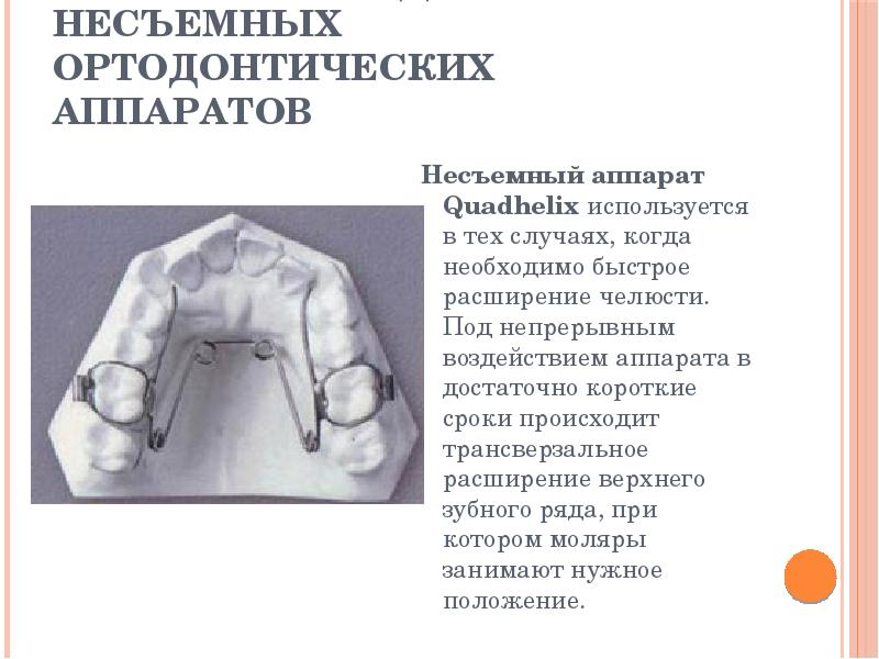 Презентации по ортодонтии