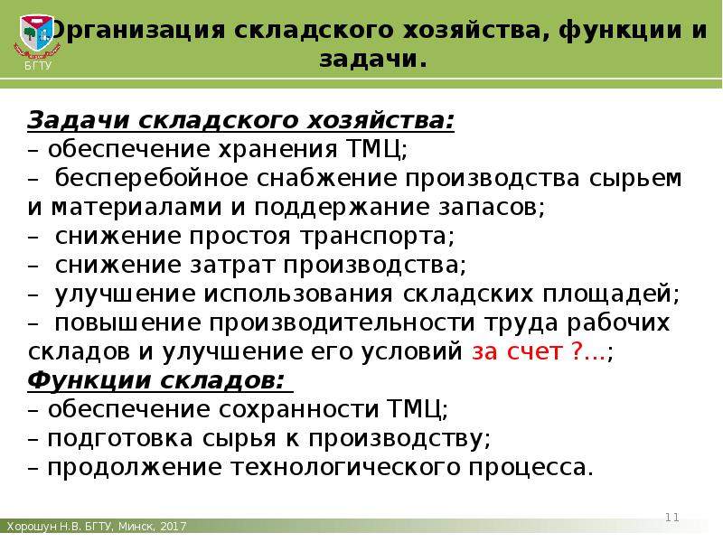 Функции хозяйства. Функции складского хозяйства предприятия. Задачи складского хозяйства. Задача организации складского хозяйства. Задачи и функции складского хозяйства.