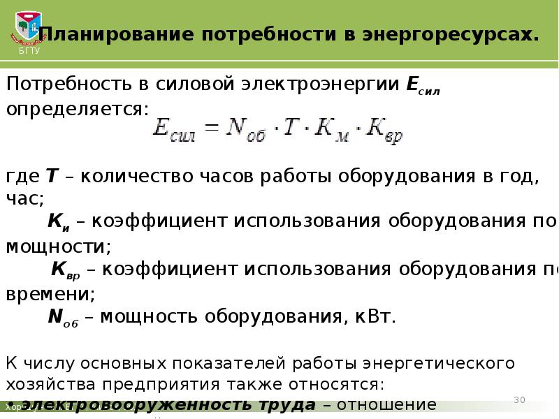 Плановая потребность. Потребность в энергоресурсах. Определение и планирование потребности в энергоресурсах.. Потребности и объем производства продукции в районе.