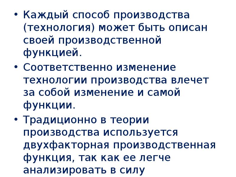 Технологические мероприятия. Модель реального делового цикла. Изменение в технологии производства. Смена технологий. Методы управления изменениями.