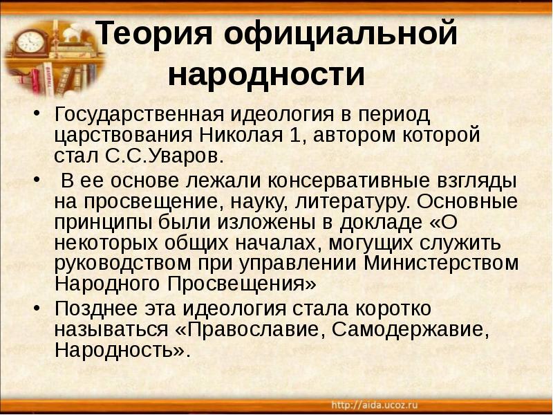 Теория официальной народности картинки