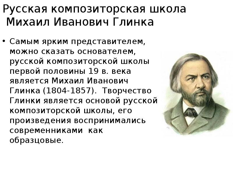 Композиторы 19 века презентация 4 класс окружающий мир