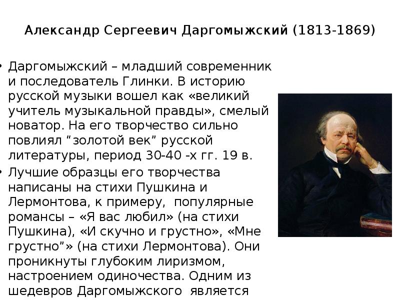 Композиторы 19 века презентация 4 класс окружающий мир