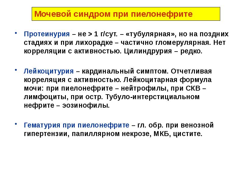 Протеинурия лейкоцитурия цилиндрурия. Протеинурия цилиндрурия. Синдром протеинурии. Протеинурия при лихорадке. Мочевой синдром протеинурия.