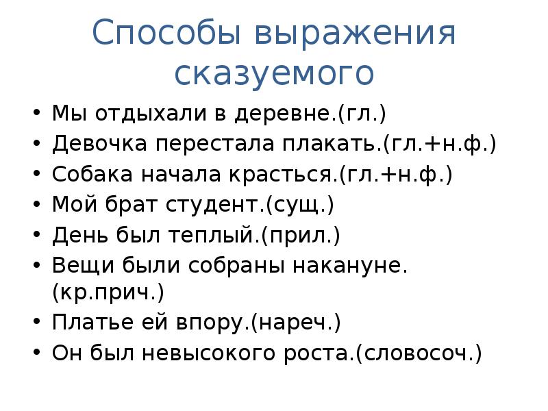 Подлежащее и сказуемое средства их выражения 5 класс презентация