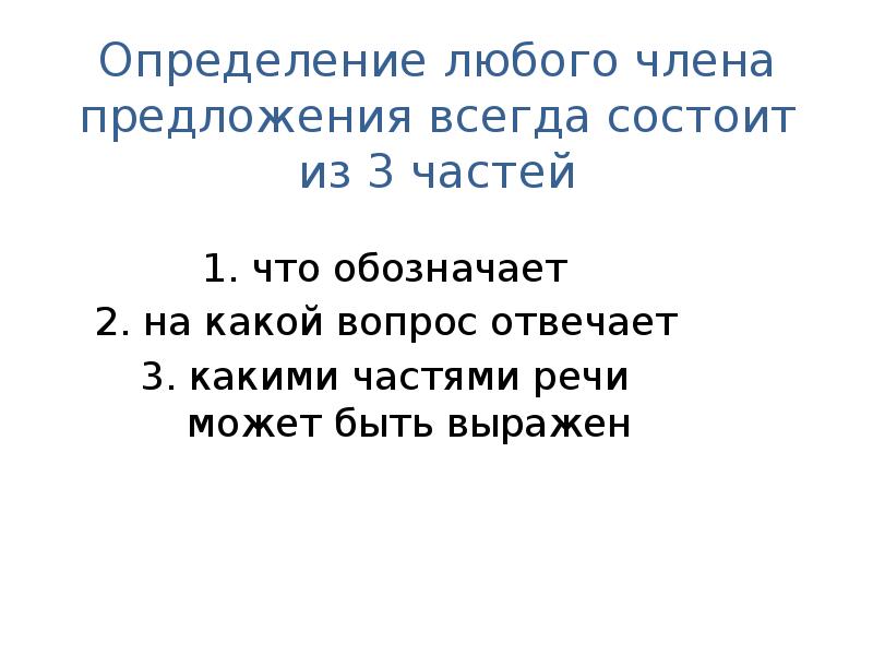 Предложение всегда имеет. Я всегда предложения. Предложение с всегда. Подлежащее и сказуемое. Любое определение.