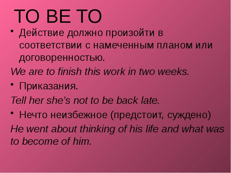 В соответствии с намеченным планом