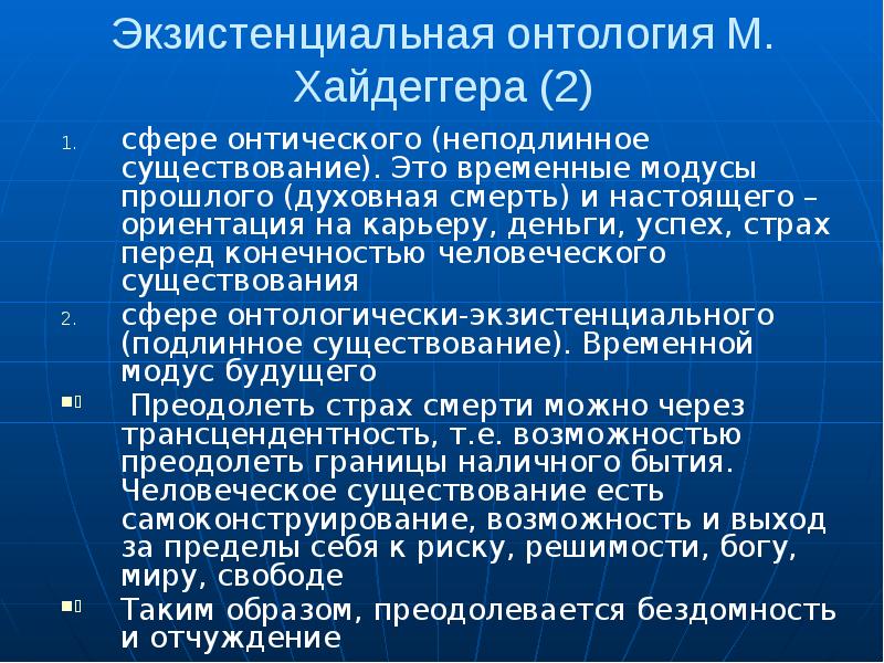 Презентация онтология как учение о бытии