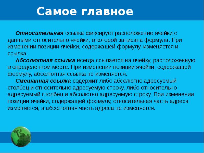 Обработка числовой информации в электронных таблицах презентация