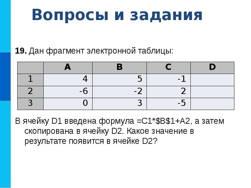 Обработка числовой информации в электронных таблицах презентация