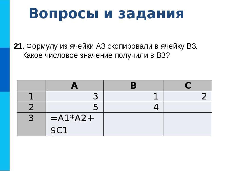 Обработка числовой информации в электронных таблицах презентация