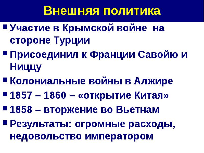 План конспект франция вторая империя и третья республика 9 класс