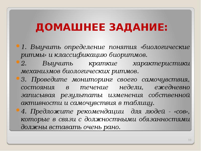 Определить изучать. Выучить определение. Как запоминать определения. Как быстро выучить определения. Характеристики механизмов биологических ритмов.