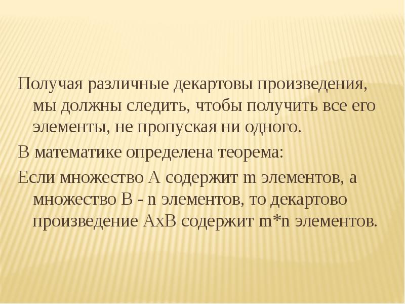 В результате чего получили различные