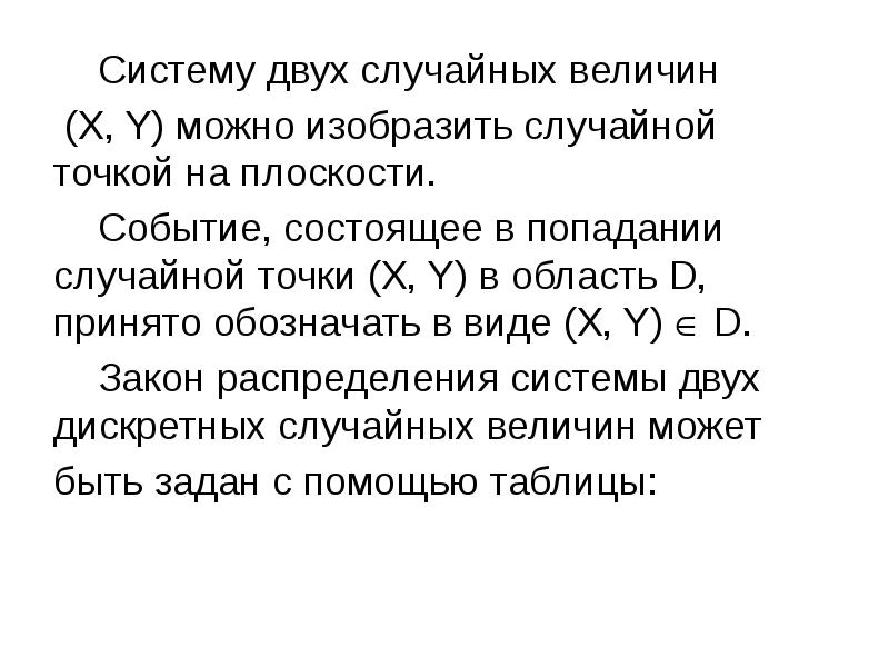 Два случайно. Система двух случайных величин. Примеры систем случайных величин. Системы случайных величин способы их задания. Характеристиками системы двух случайных величин являются.