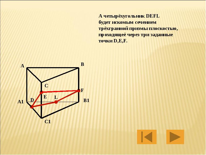 Построение сечений многогранников презентация