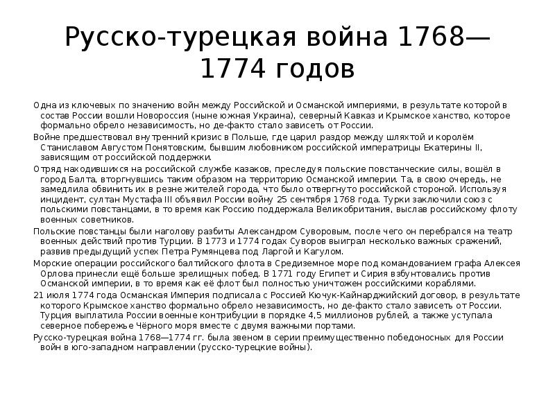 Русско турецкая 1768 1774 причины