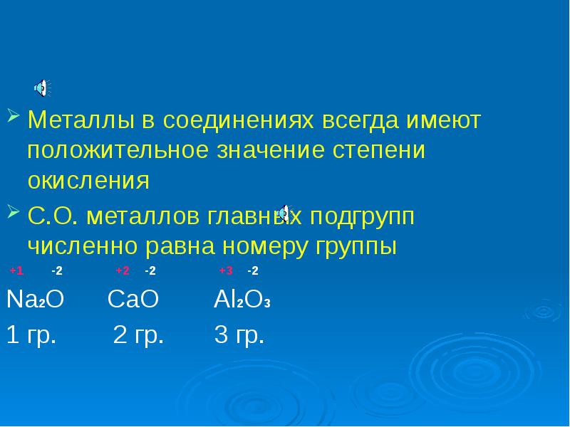 Степень окисления урок 8 класс презентация