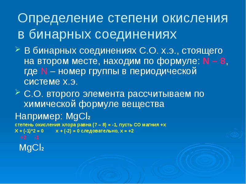 Степень окисления презентация 8