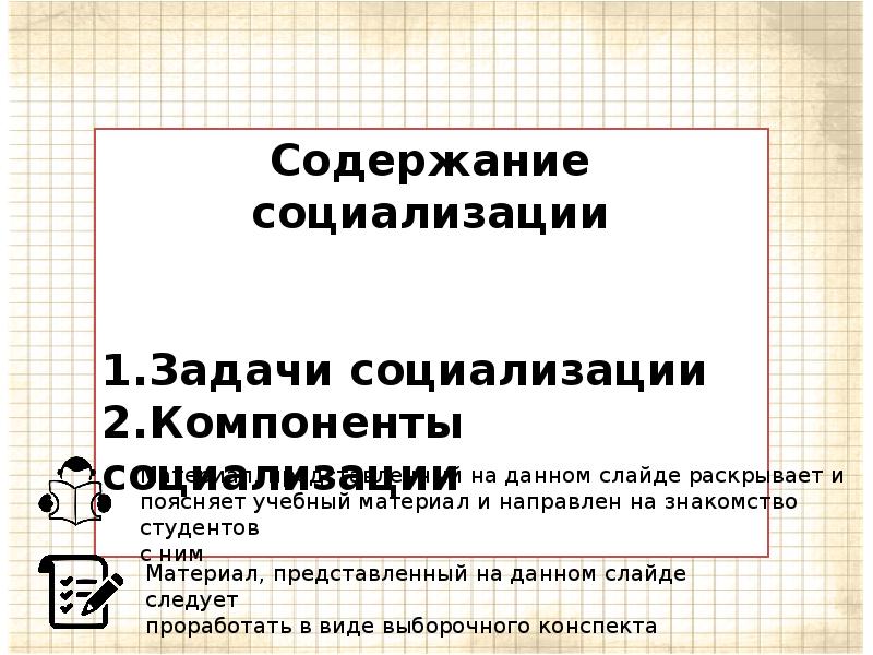 Составляющие содержания социализации. Содержание социализации. социализация 2 мл группа задания.