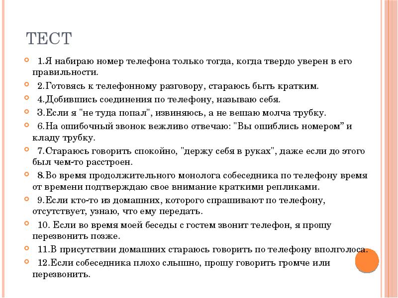 Я набираю номер. Правила этикета телефонного разговора кратко. Телефонный этикет правила телефонного общения. Вопросы при разговоре по телефону примеры. Вопросы, которые превратят вялую беседу в захватывающий разговор.