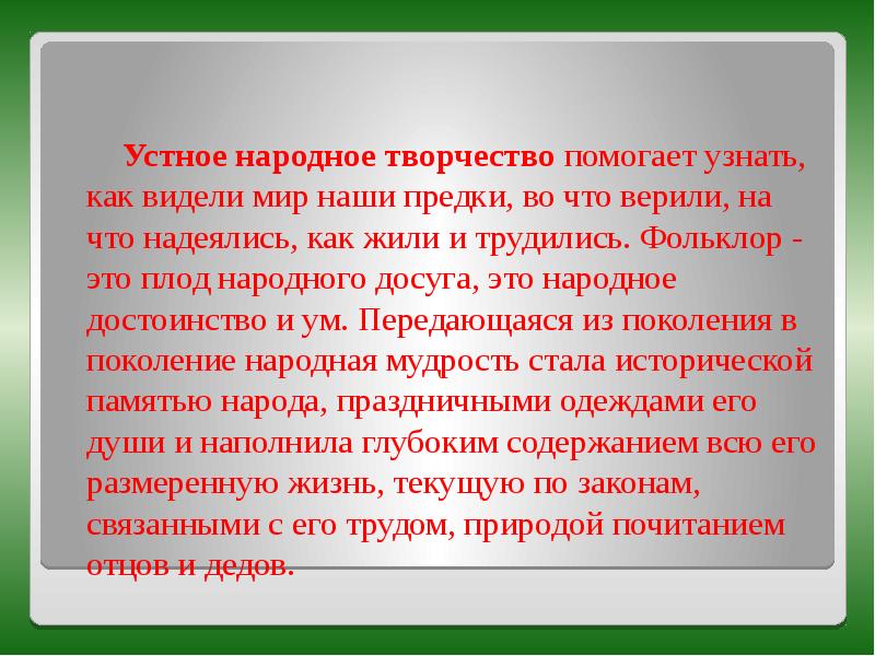 6 класс устное народное творчество презентация