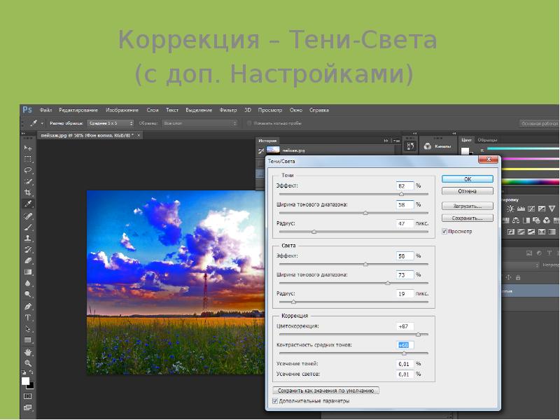 Принципы корректировки фотографий