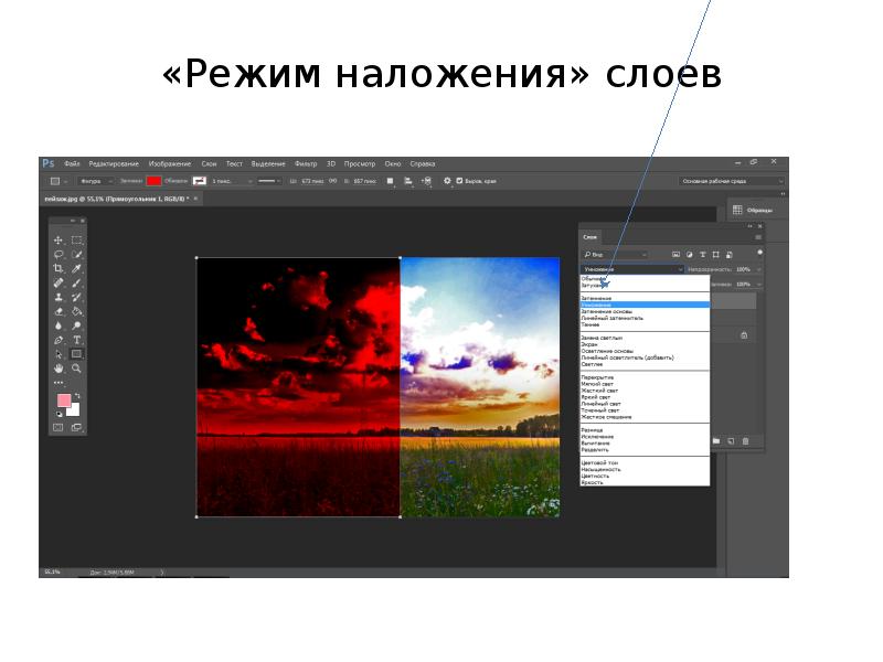 Наложить картинку. Наложение слоев. Режимы наложения. Наложение слоев в фотошопе. Автоматическое наложение слоев.