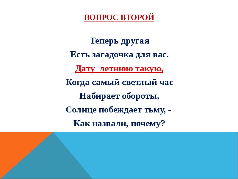 Второй вопрос. Загадочка.