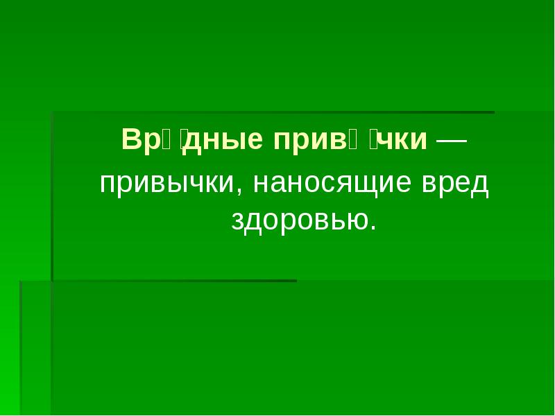 Маска наносит вред здоровью. Какие простейшие наносят вред здоровью. Работа дворником наносит вред здоровью. Регулярно повторяющиеся действия наносящие вред здоровью.